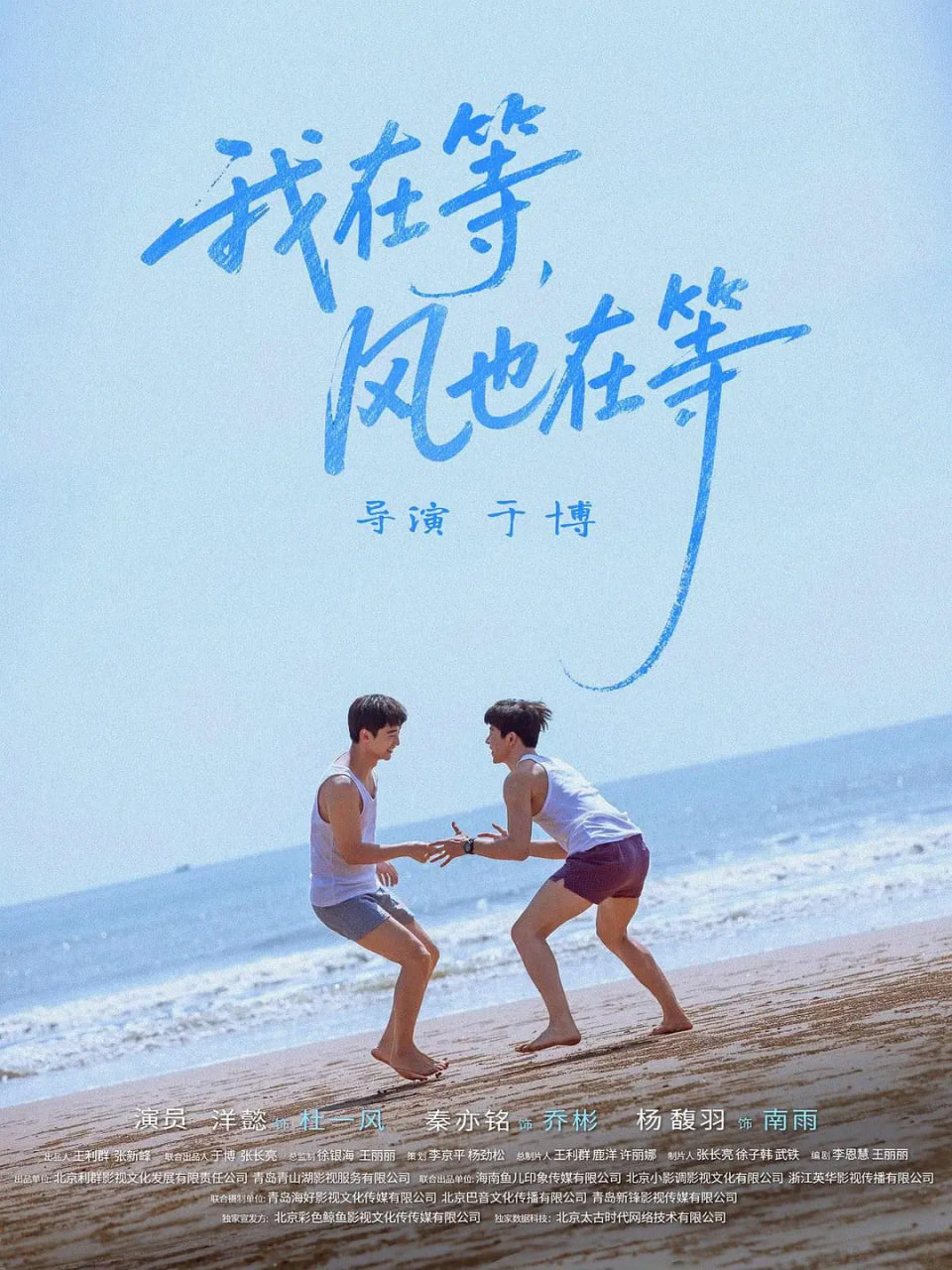 我在等，风也在等(全集)