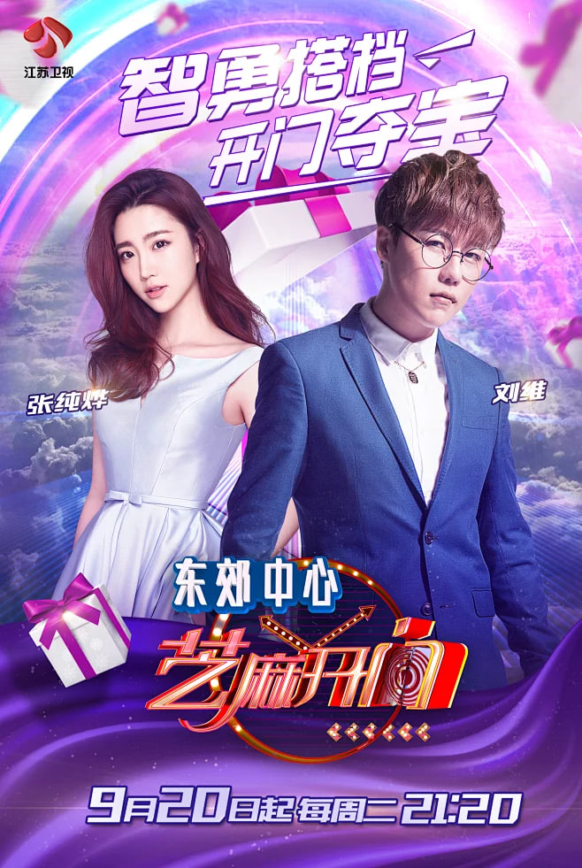 芝麻开门 2015(全集)