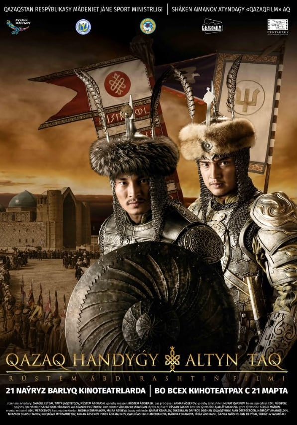 哈萨克汗国：金王座(全集)