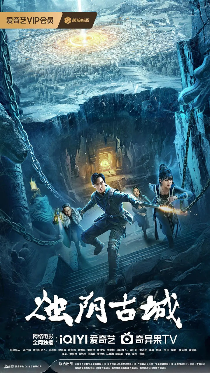 烛阴古城(全集)