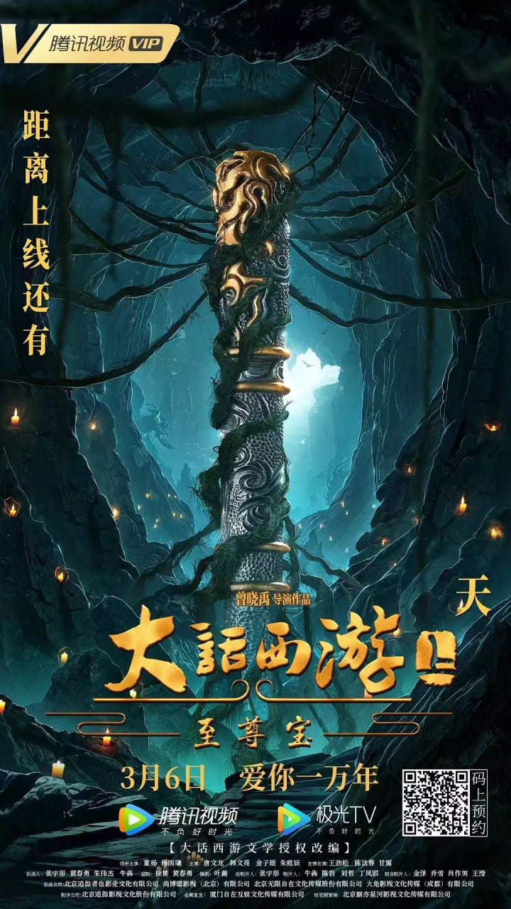 大话西游：至尊宝(全集)