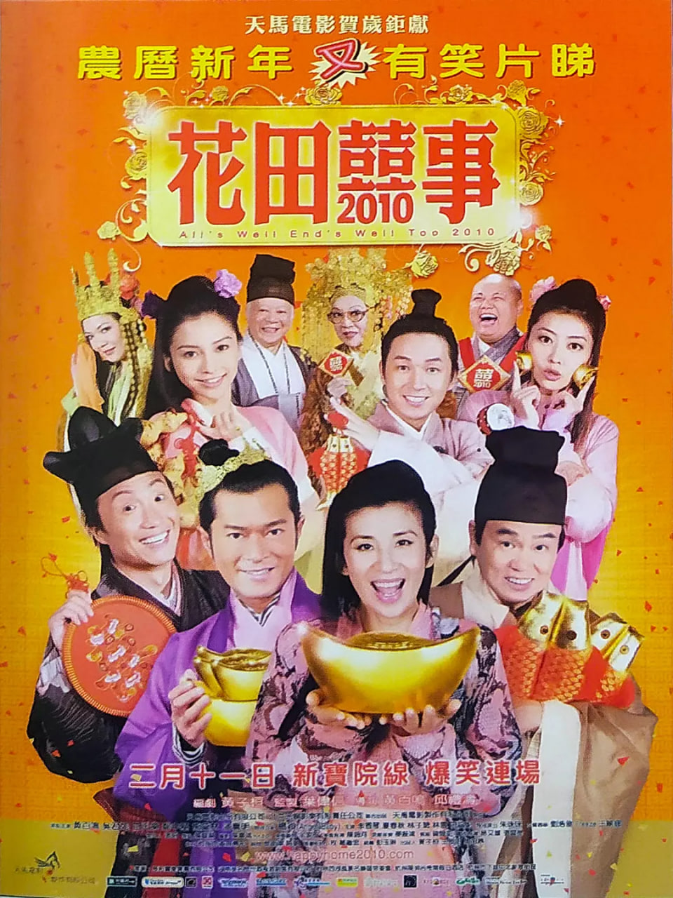 花田喜事2010(全集)