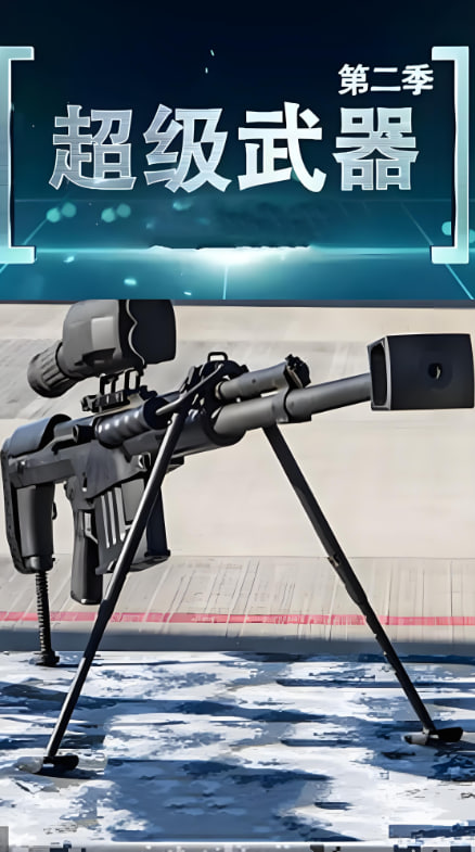 超级武器 第二季(全集)