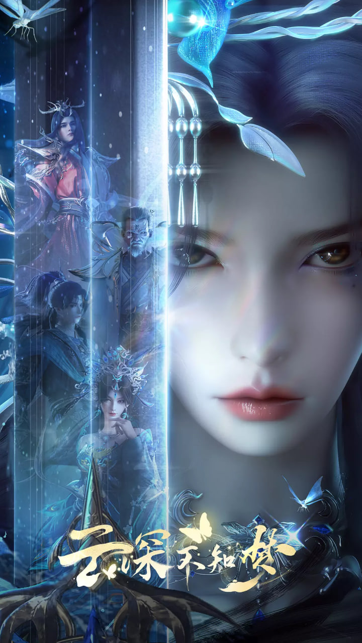 云深不知梦(全集)