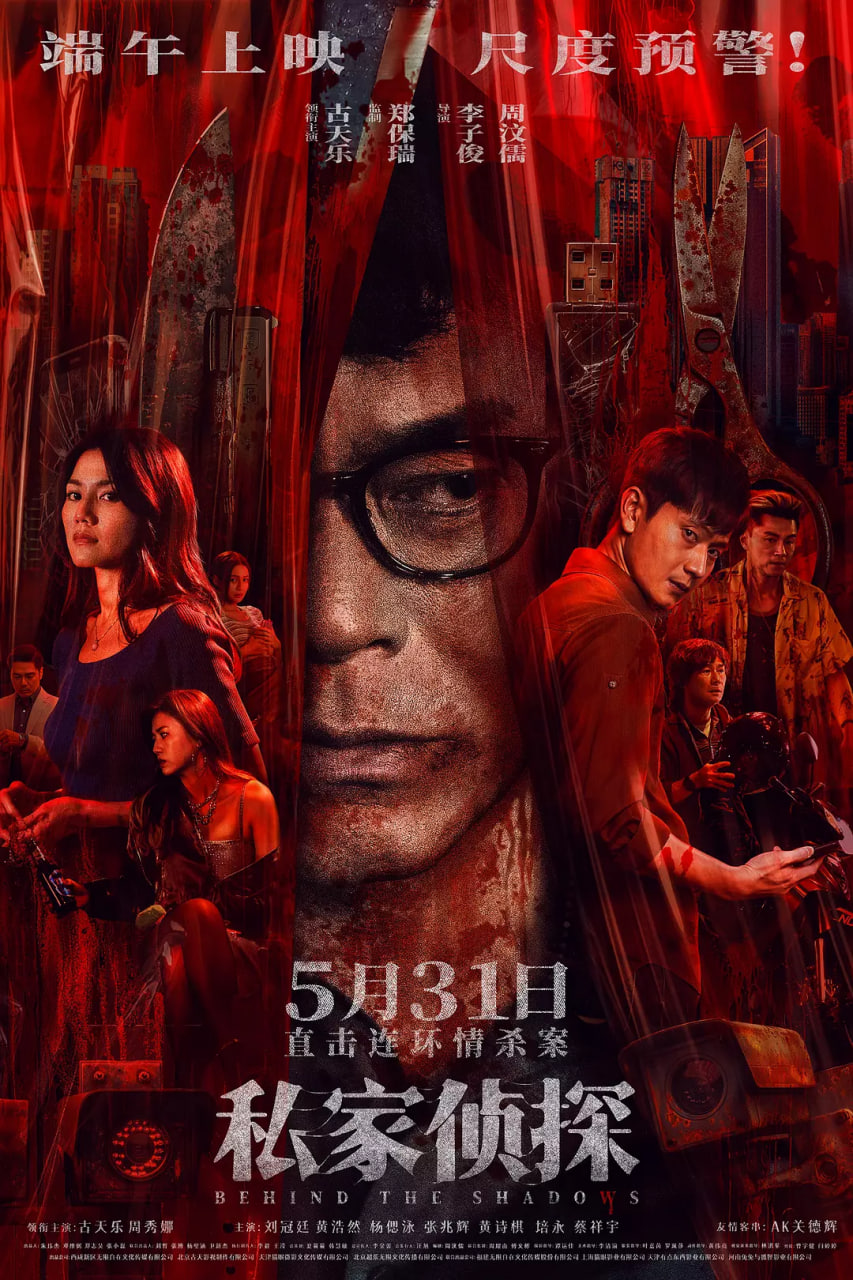 私家侦探 （粤语版）(全集)