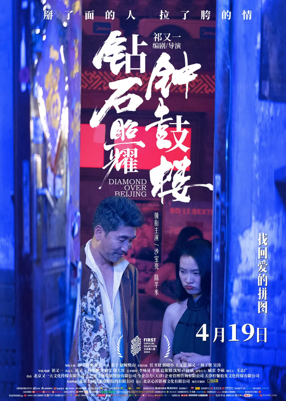 钻石照耀钟鼓楼(全集)