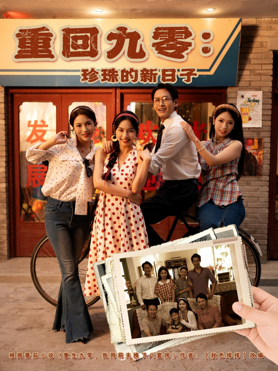 重回九零珍珠的新日子(全集)