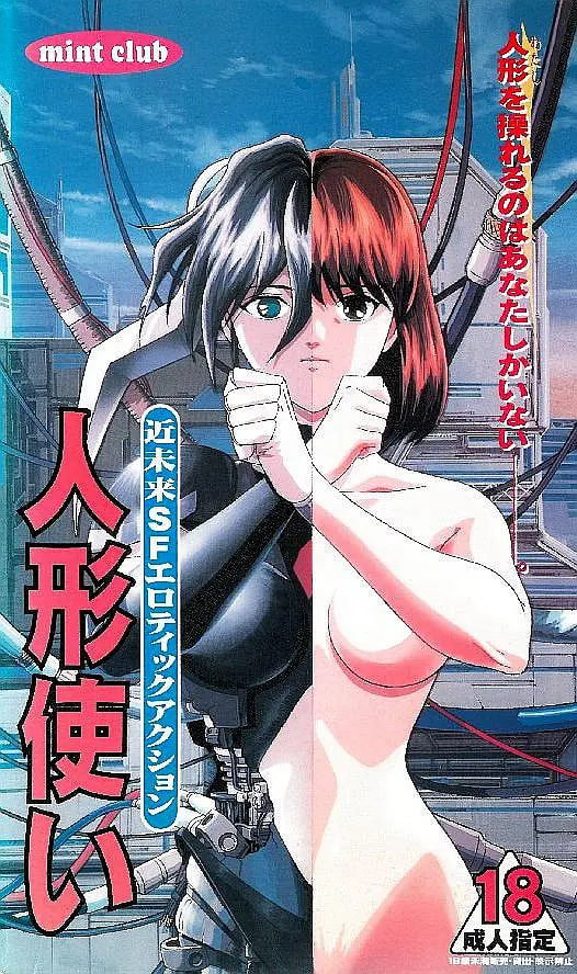 傀儡机器人(全集)