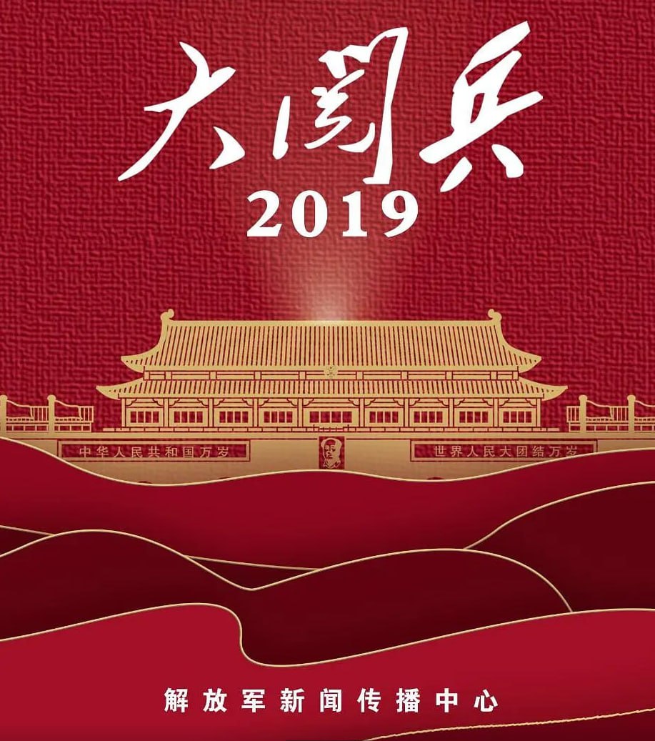 国庆70周年大阅兵央视版(全集)