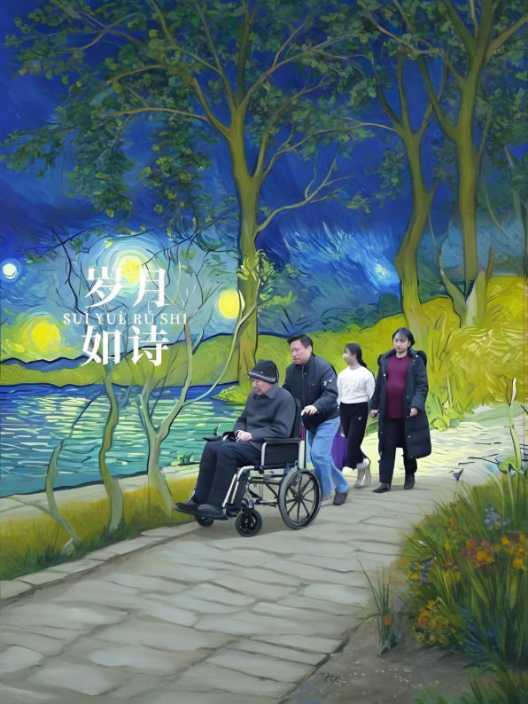 岁月如诗(全集)