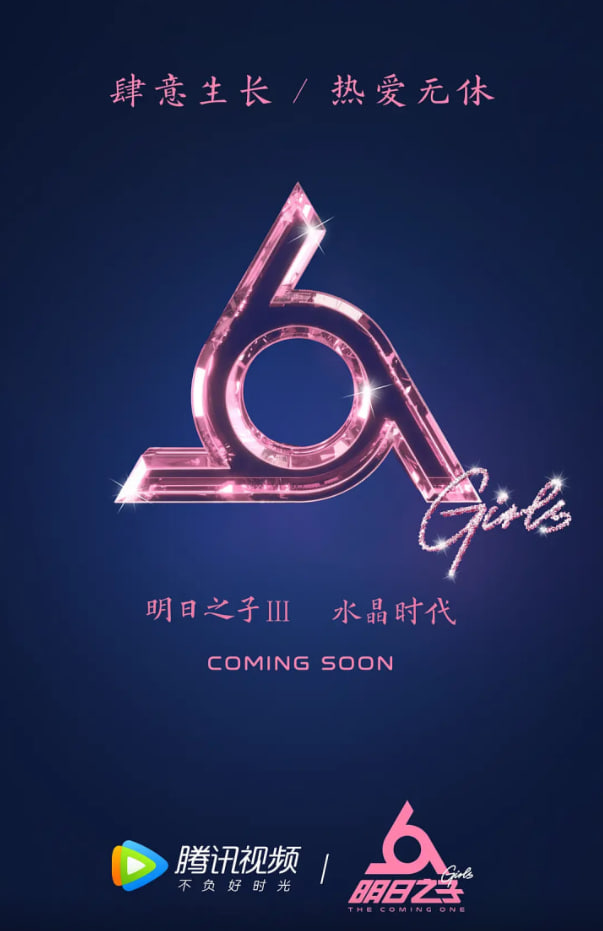 明日之子 第三季(全集)