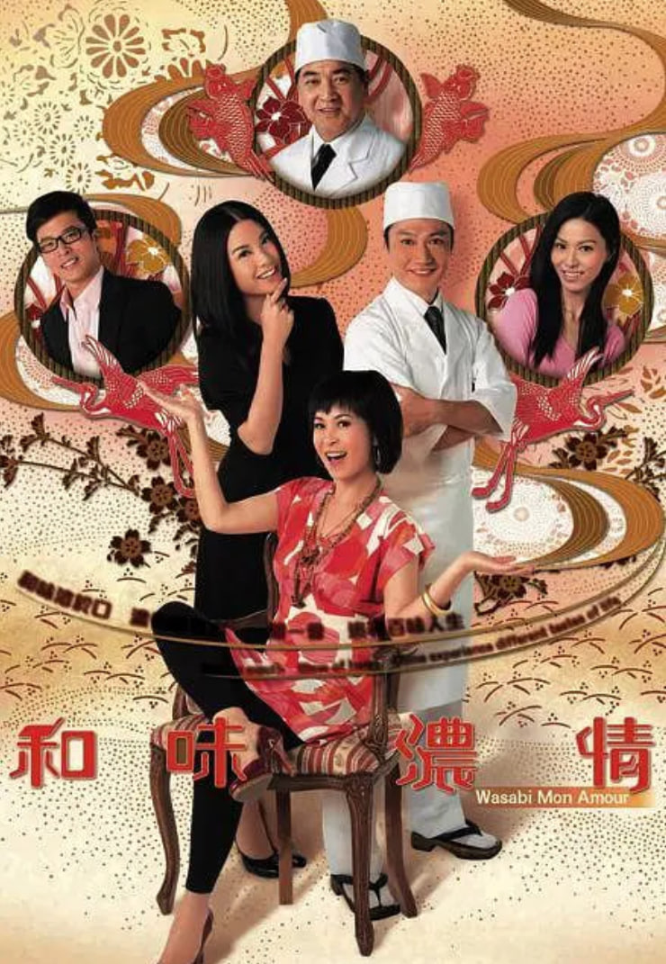 和味浓情(全集)