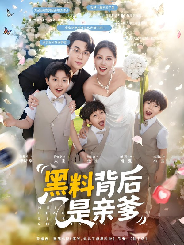 黑料背后是亲爹(全集)