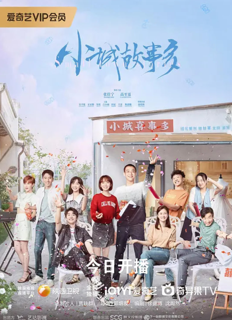 小城故事多(全集)