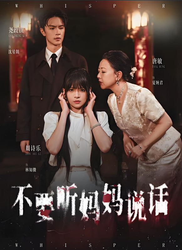 不要听妈妈说话(全集)