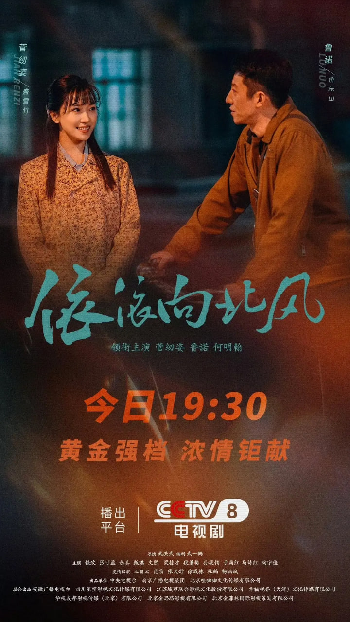 依依向北风(全集)